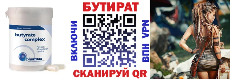 Бутират бутик  Ясногорск 